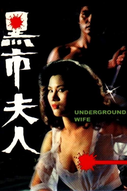 Underground Wife 1982