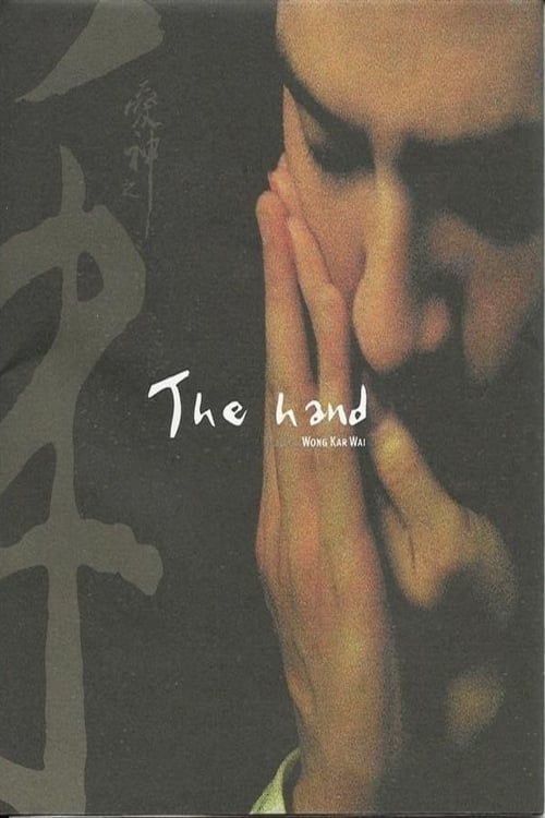 The Hand 2004