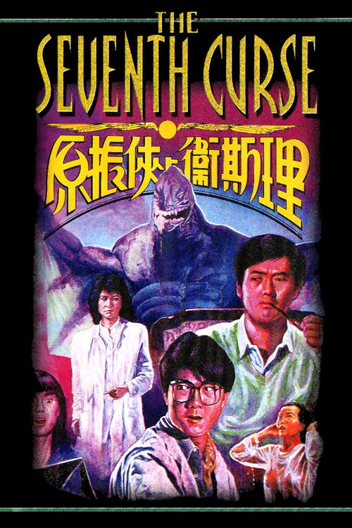 The Seventh Curse poster