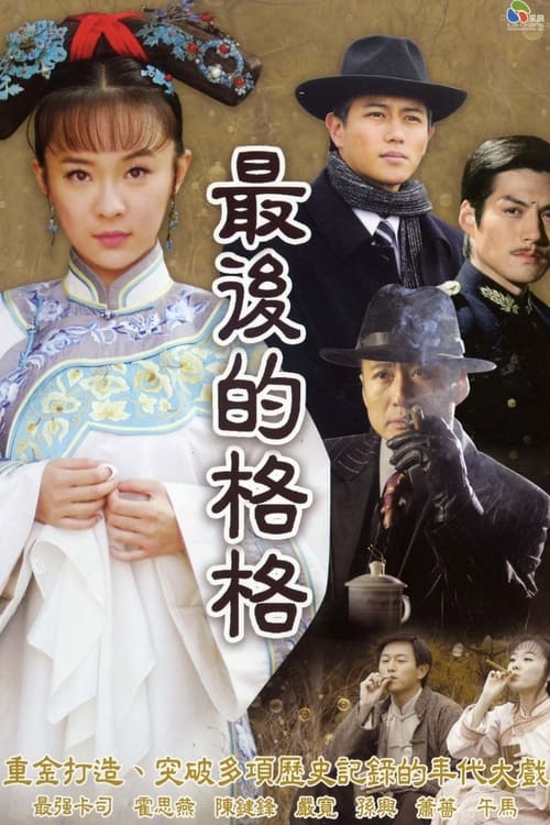 Poster The Last Princess