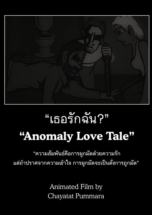 Anomaly Love Tale poster