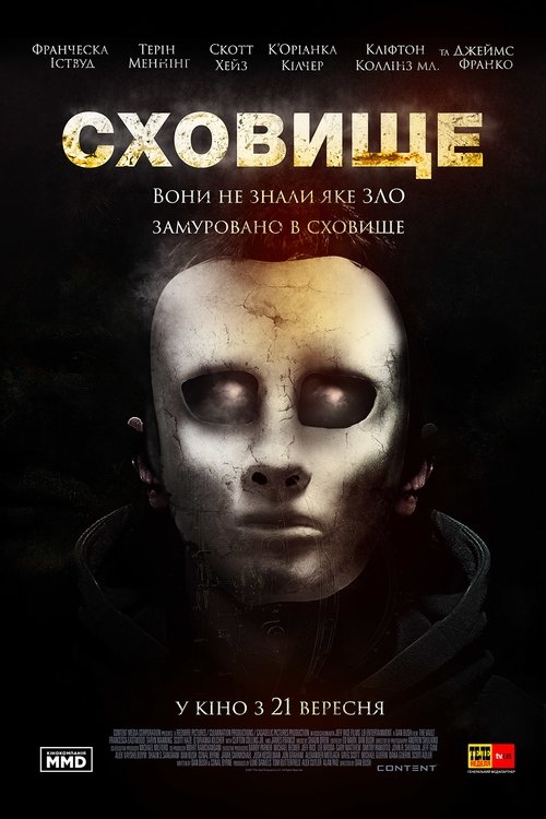 Сховище / The Vault (2017) TMDB poster