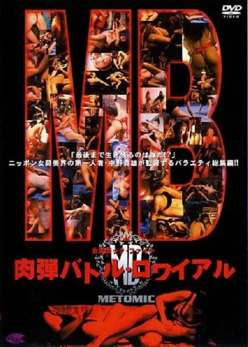 Metomikku faito: ikudan batoru rowaiyaru poster
