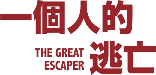 The Great Escaper