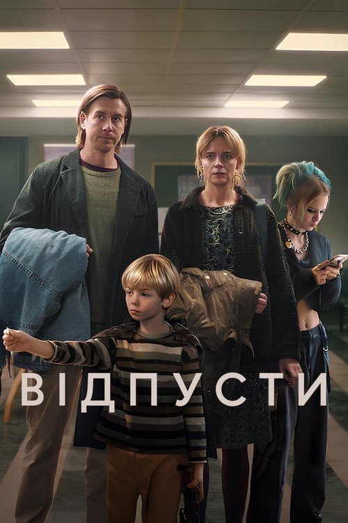 Відпусти / Släpp taget (2024) TMDB poster