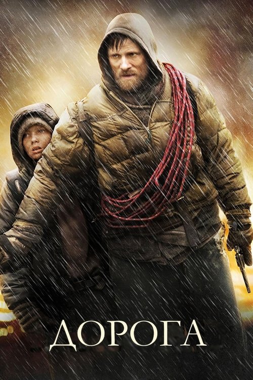 Дорога / The Road (2009) TMDB poster
