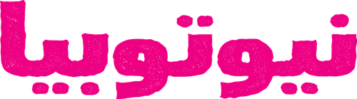 نيوتوبيا