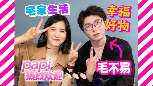 papi热烈欢迎 Season 1 episode 5 still