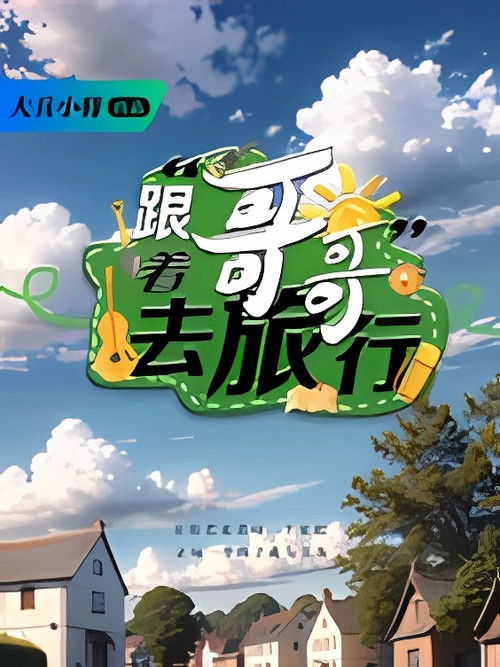 Poster for Big Brothers’ Travel Adventures