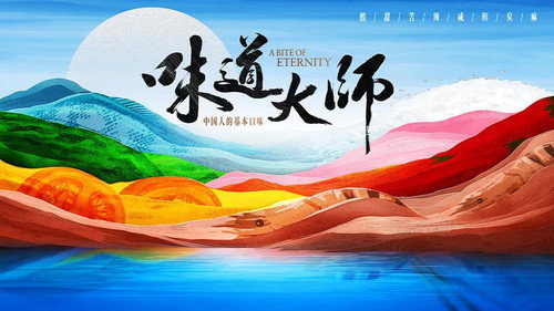 味道大师 - Season 1 Backdrop Blur