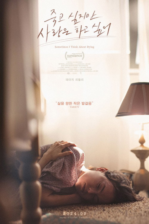 Sometimes I Think About Dying poster