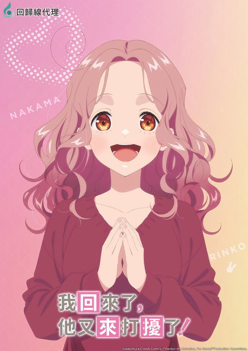 我回来了,他又来打扰了!