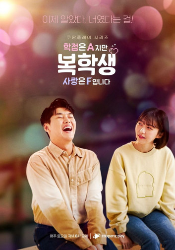 Escena 4 de 복학생: 학점은 A지만 사랑은 F입니다