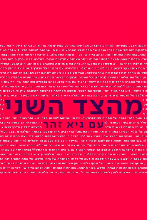 Poster From the Second Side with Guy Zohar