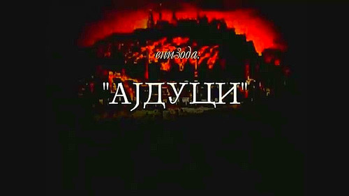Ajduci