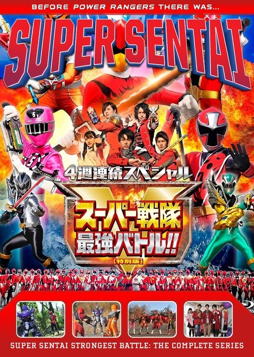 Poster Super Sentai Strongest Battle!!