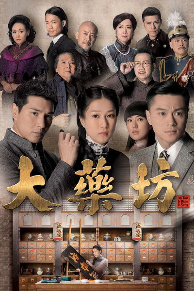 Escena 3 de 大藥坊