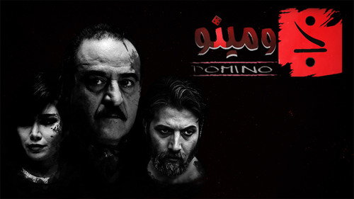 دومينو - Season 1 Backdrop Blur