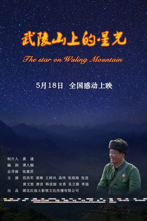 The Star on Wuling Mountain