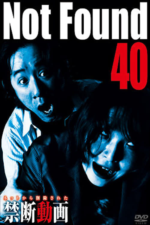 ネットから削除された禁断動画40 (2019) poster