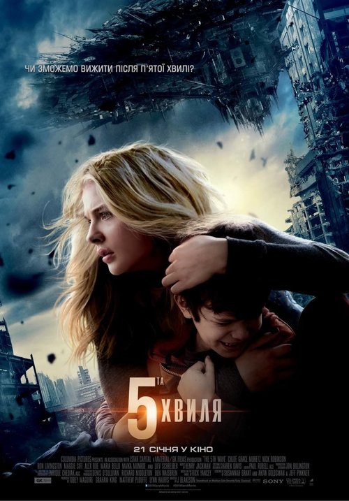 5-та хвиля / The 5th Wave (2016) TMDB poster