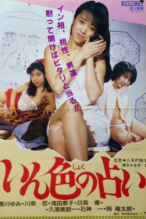 Inshoku no uranai poster