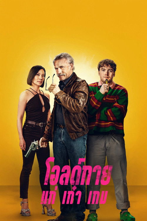 โปสเตอร์หนัง: โอลด์กาย แก่ เก๋า เกม