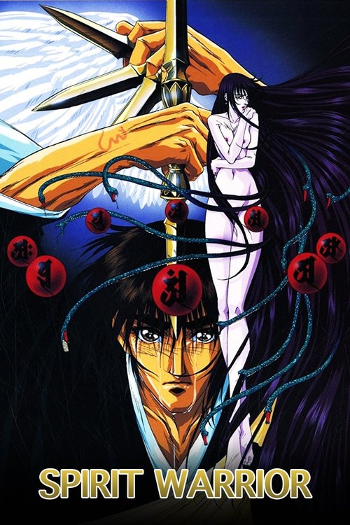 真・孔雀王 天魔復活 movie poster player