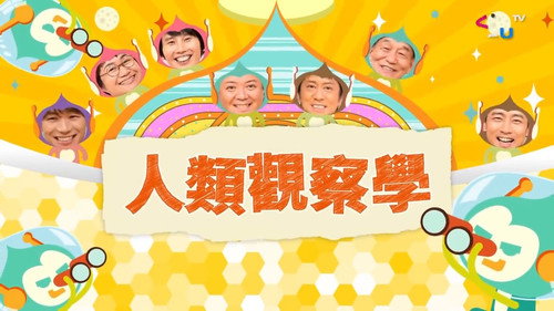 人類觀察學 - Season 1 Backdrop Blur