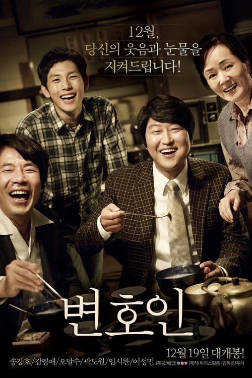 변호인 (2013) poster