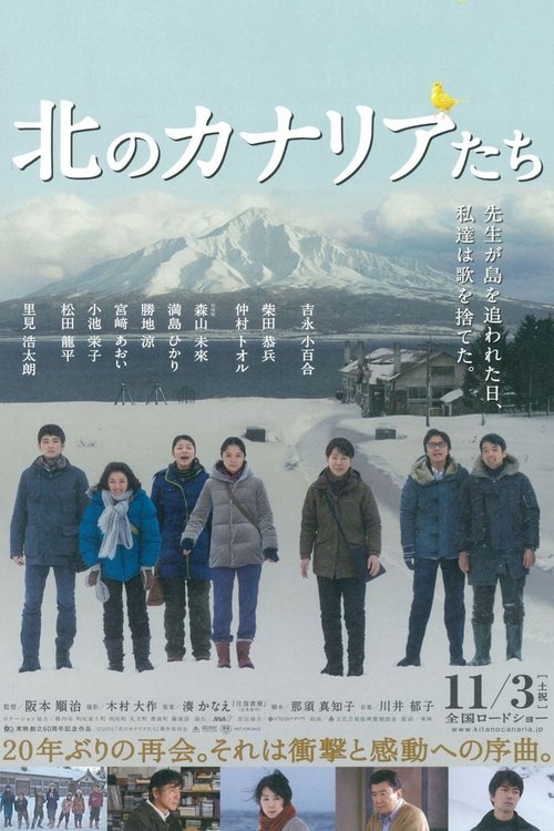 北のカナリアたち movie poster player