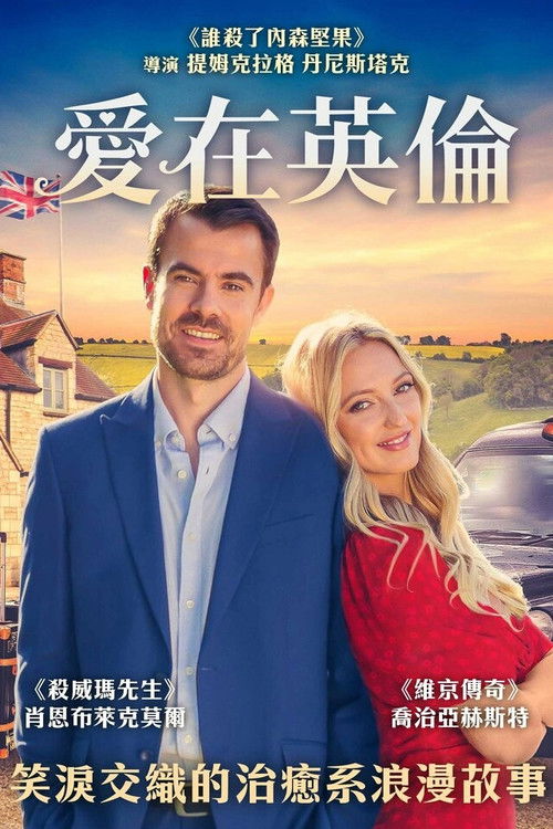 To England, With Love