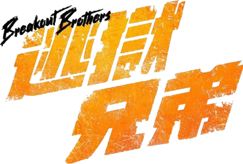 Breakout Brothers logo