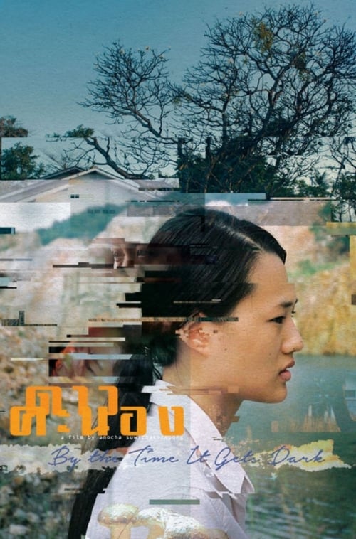ดาวคะนอง (2016) poster