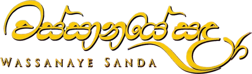 Wassanaye Sanda