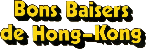 Bons baisers de Hong Kong