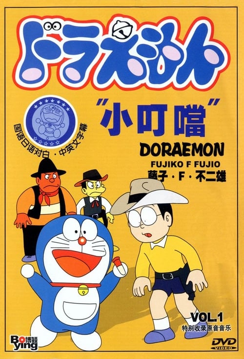 Doraemon Comes Back 1998