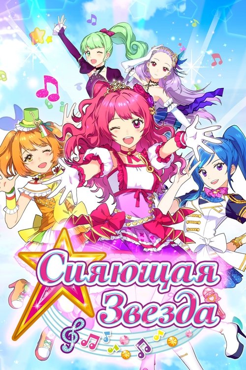 Shining Star (2017) poster