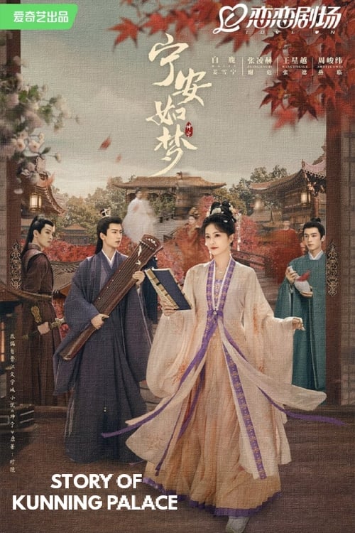 Poster Story of Kunning Palace