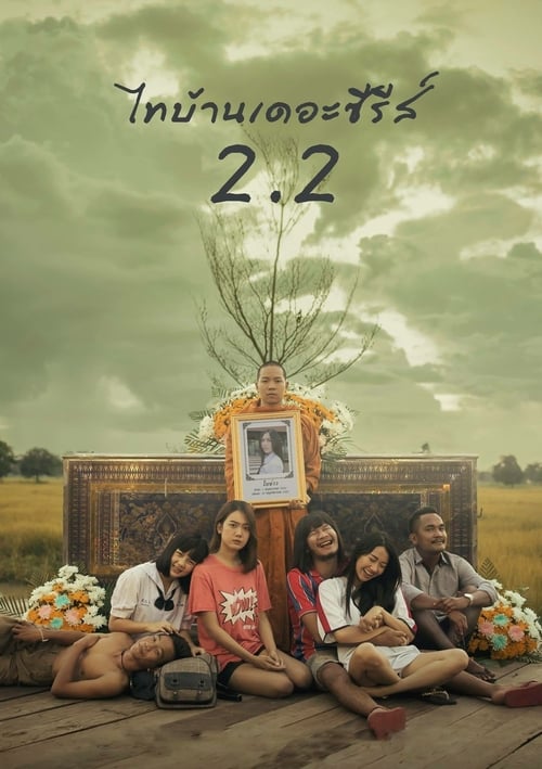 Thi Baan The Series 2.2 2018