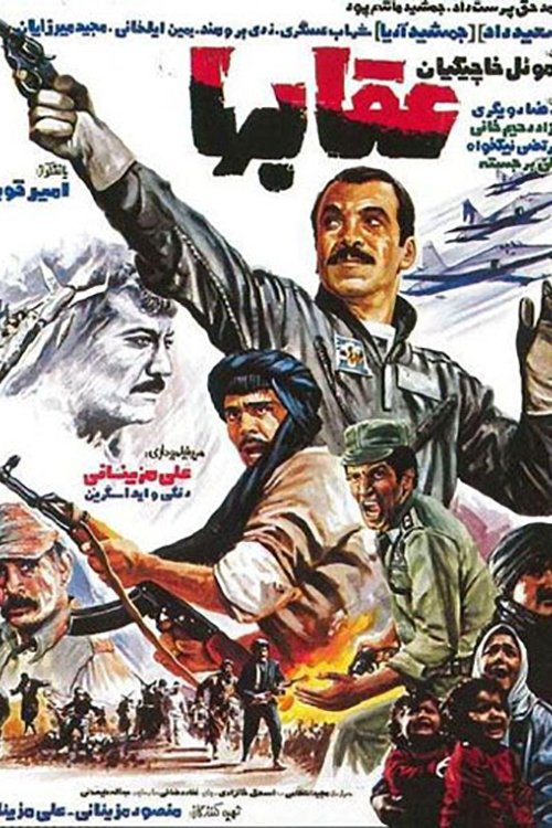 عقابها (1985)