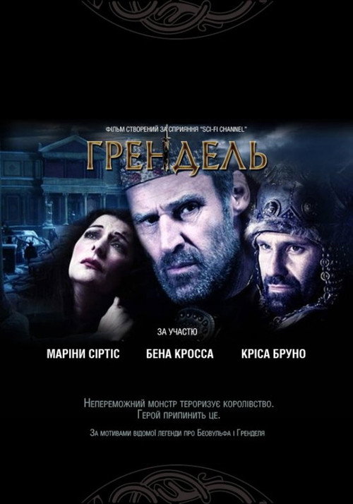 Грендель / Grendel (2007) TMDB poster