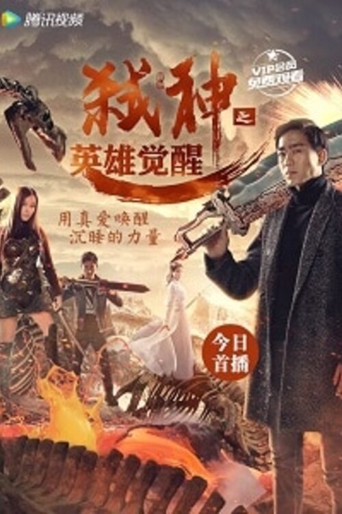 Heroic Awakening movie poster player