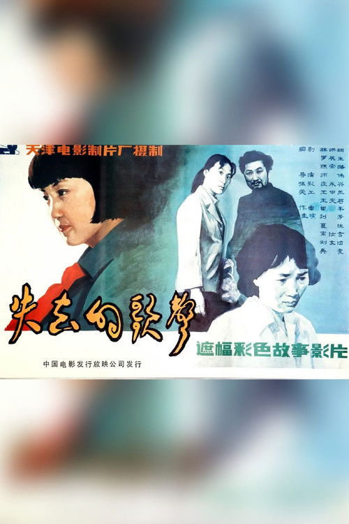 Shi qu de ge sheng poster
