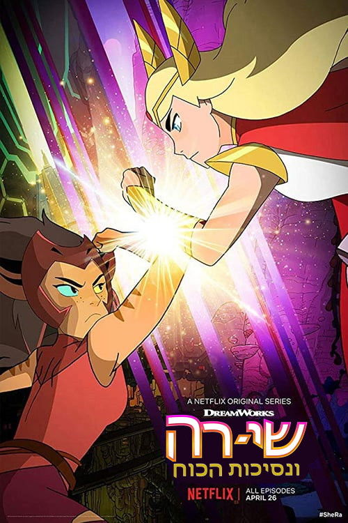 She-Ra e as Princesas do Poder: Season 2