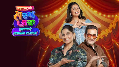 Maharashtrachi Hasya Jatra Hasyacha Common Reason - Season 1 Backdrop Blur