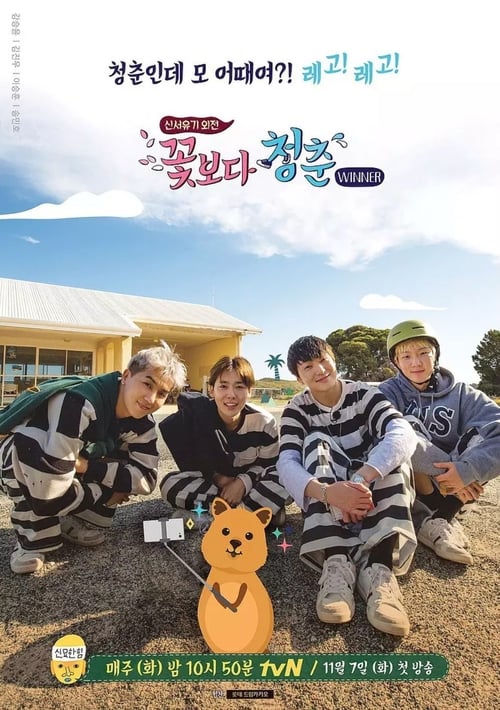 Youth Over Flowers, S05 - (2017)