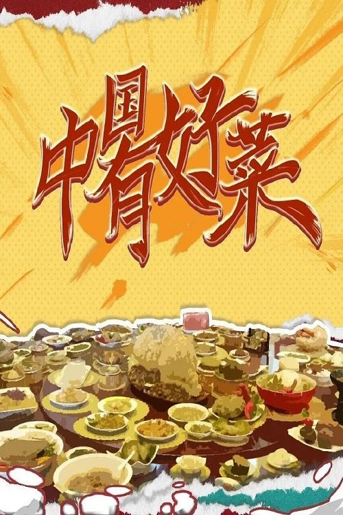 China's Good Dishes