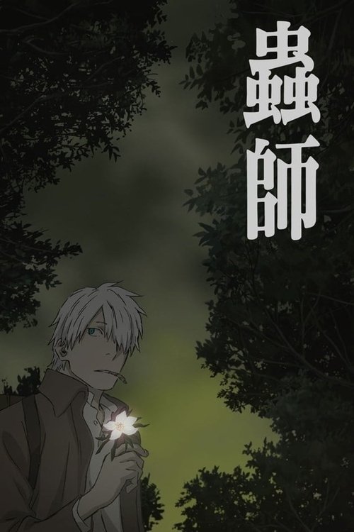 Mushishi Special: Hihamukage 2014