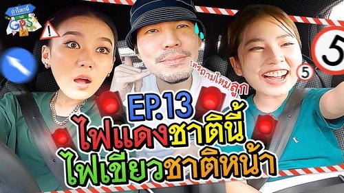 Image de l'épisode 13
